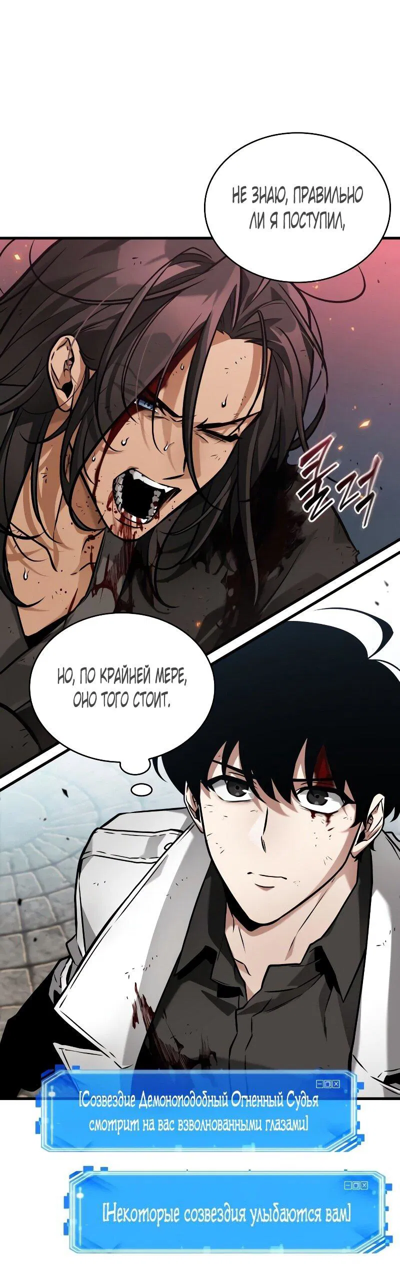 Манга Всеведущий читатель - Глава 286 Страница 8