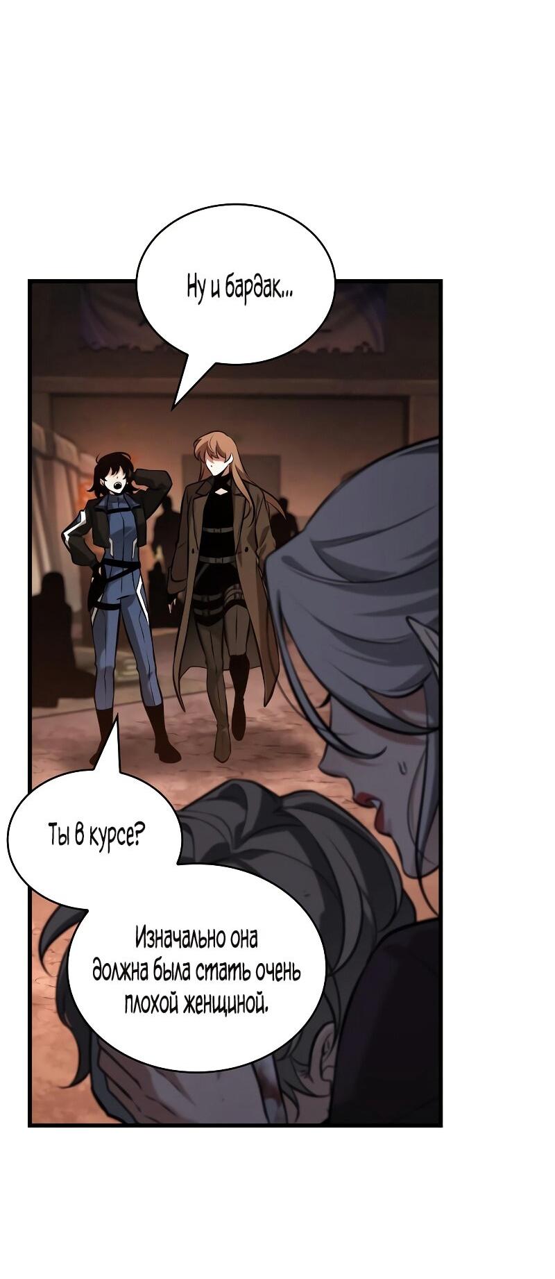 Манга Всеведущий читатель - Глава 286 Страница 61