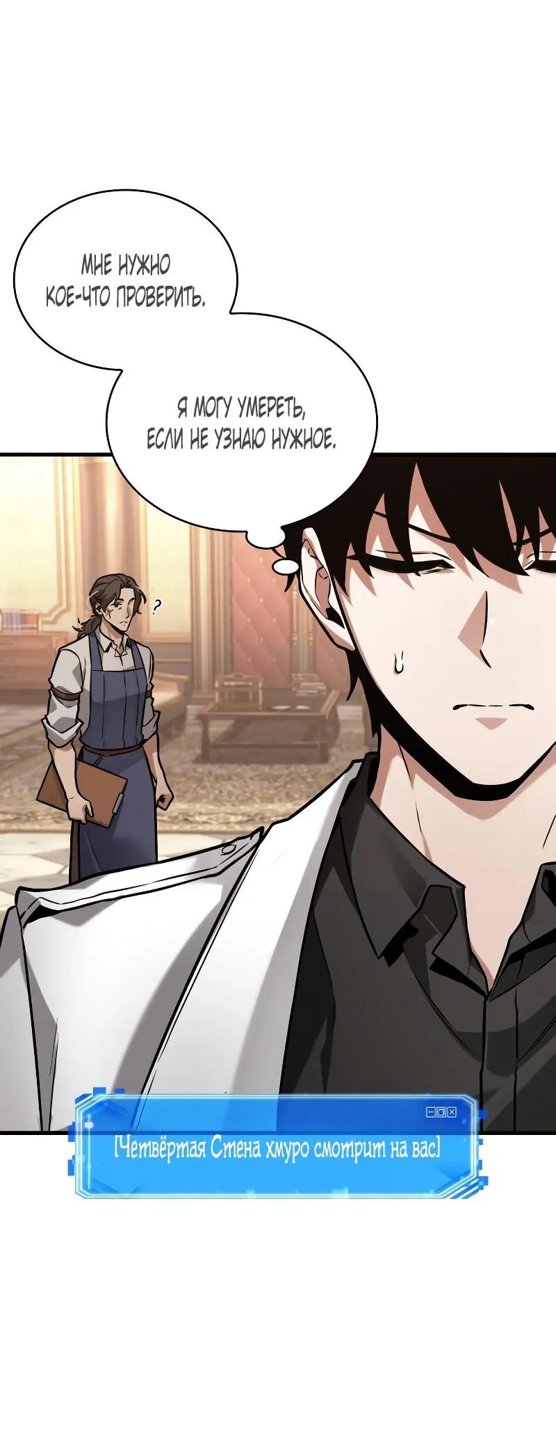 Манга Всеведущий читатель - Глава 286 Страница 35