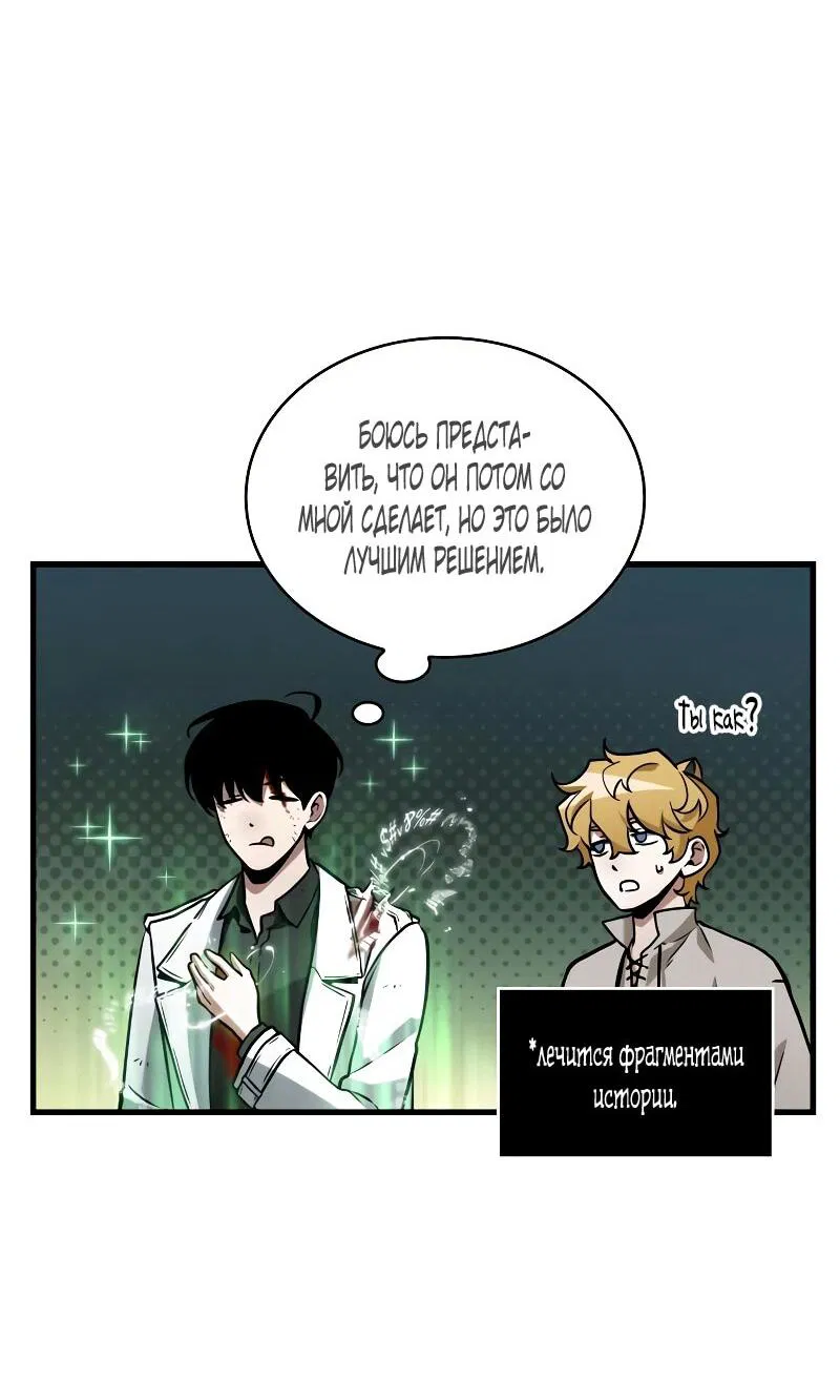 Манга Всеведущий читатель - Глава 286 Страница 4