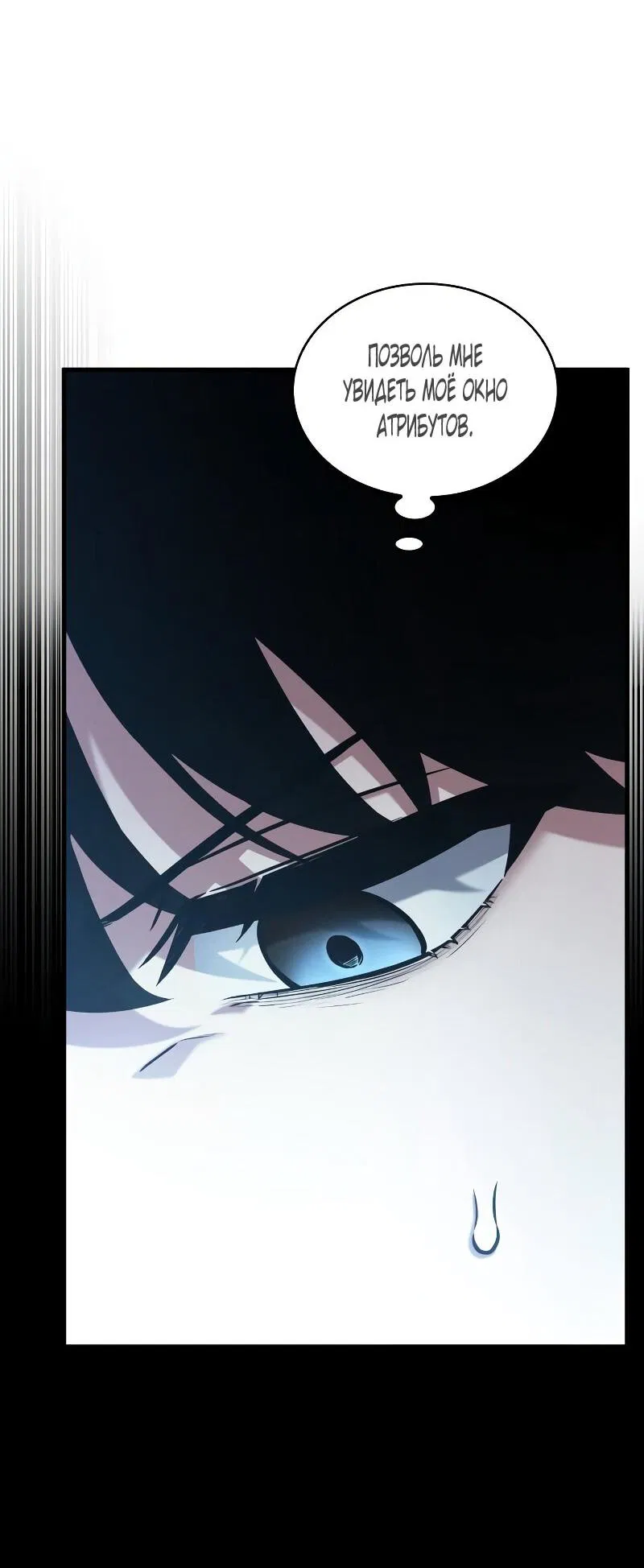 Манга Всеведущий читатель - Глава 286 Страница 31