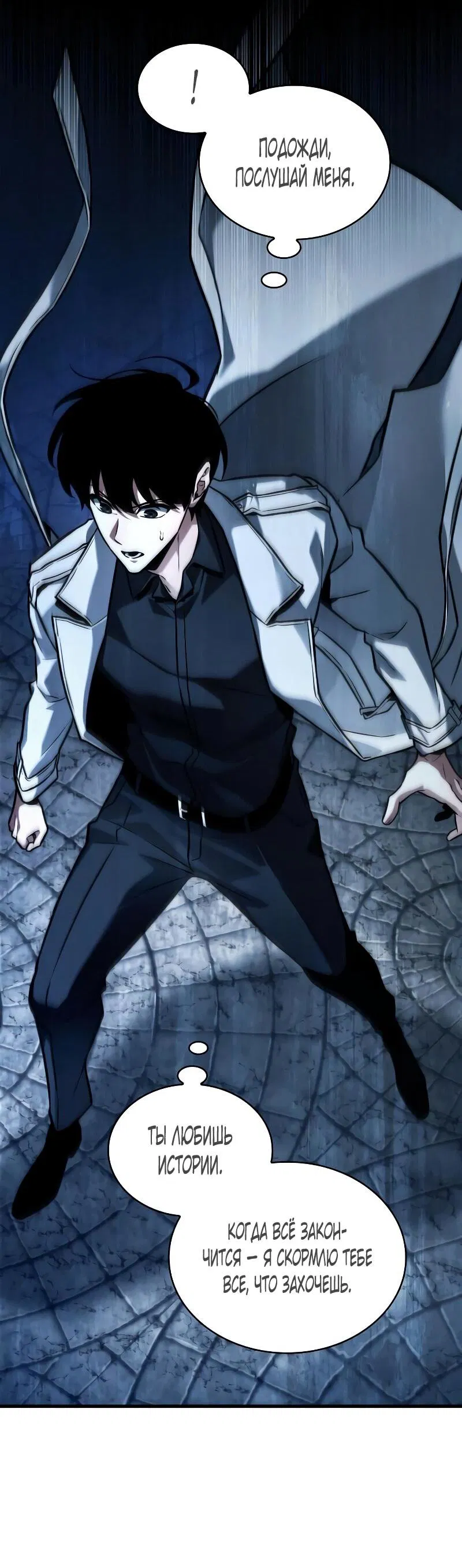 Манга Всеведущий читатель - Глава 286 Страница 34