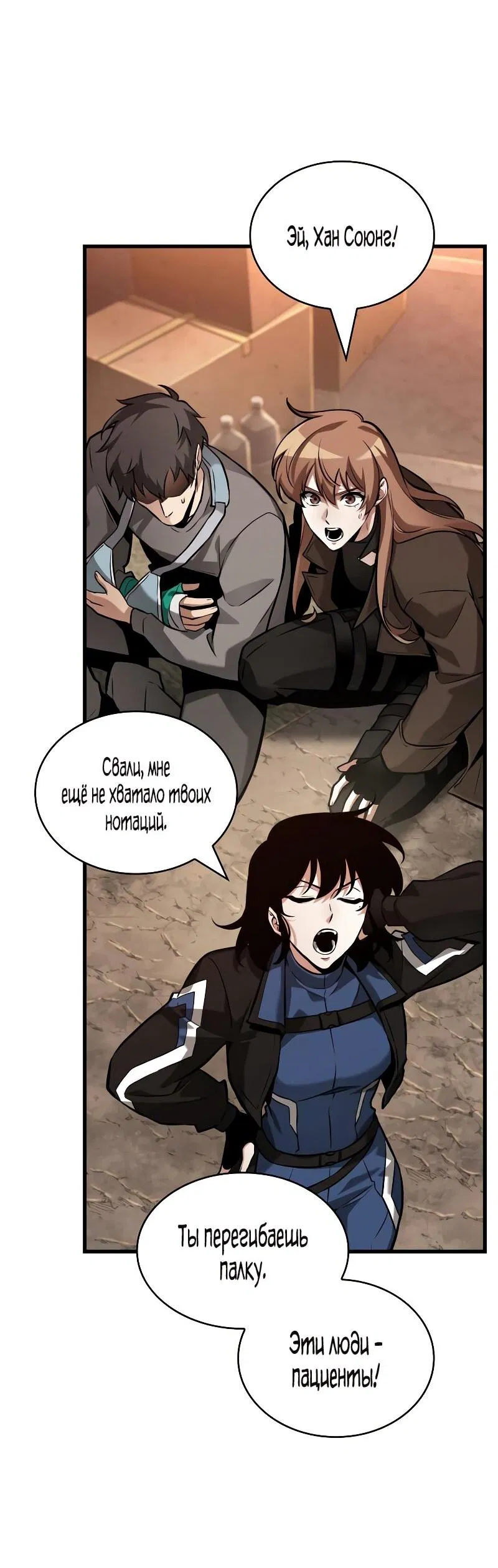 Манга Всеведущий читатель - Глава 286 Страница 55