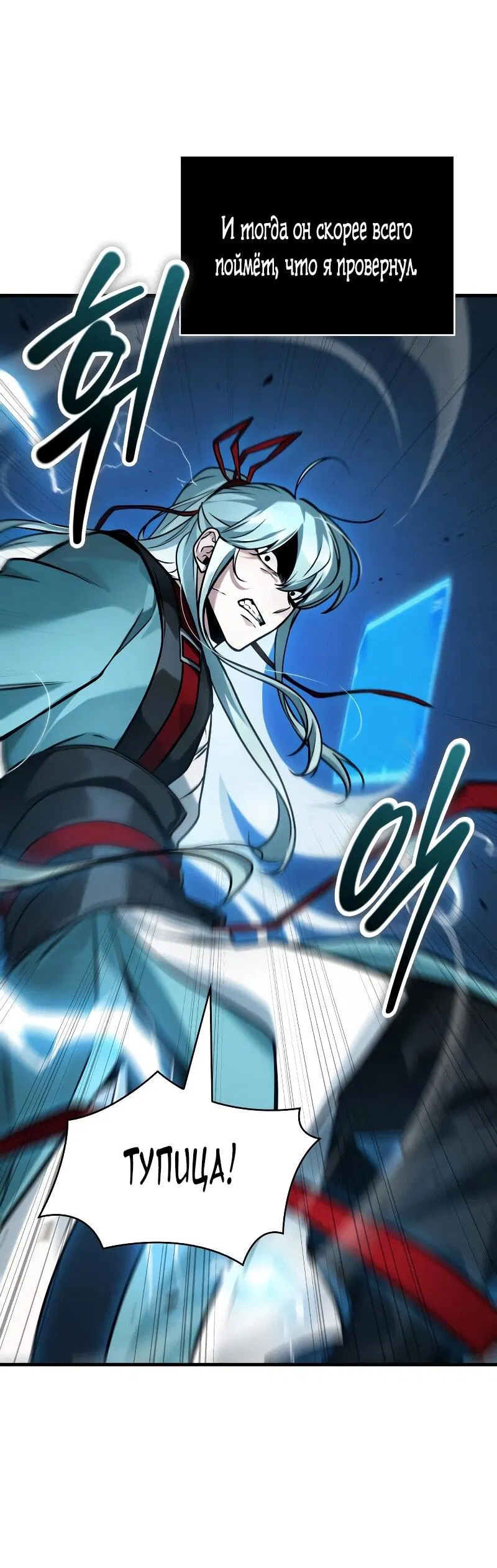 Манга Всеведущий читатель - Глава 286 Страница 3