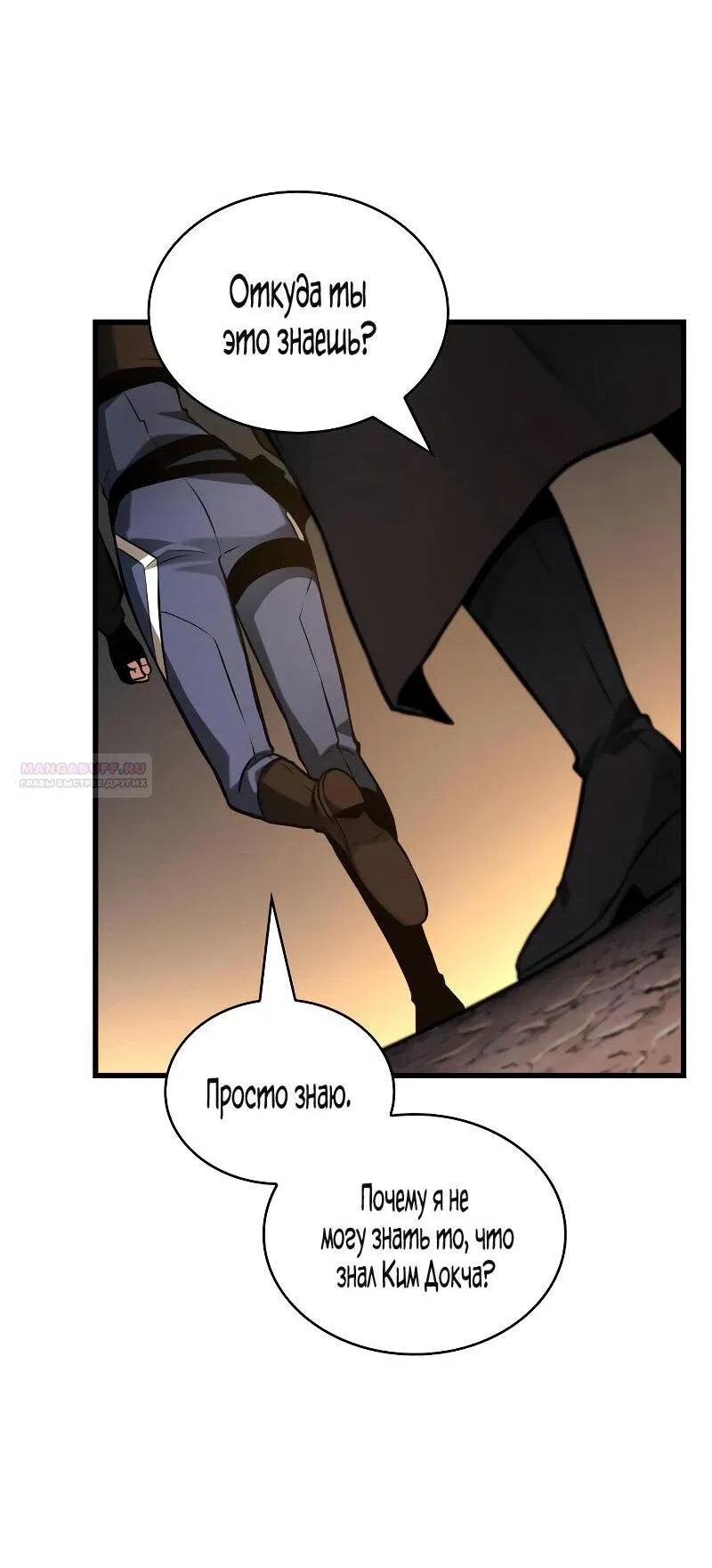Манга Всеведущий читатель - Глава 286 Страница 62