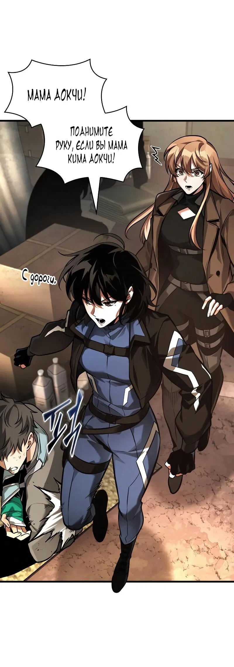 Манга Всеведущий читатель - Глава 286 Страница 53