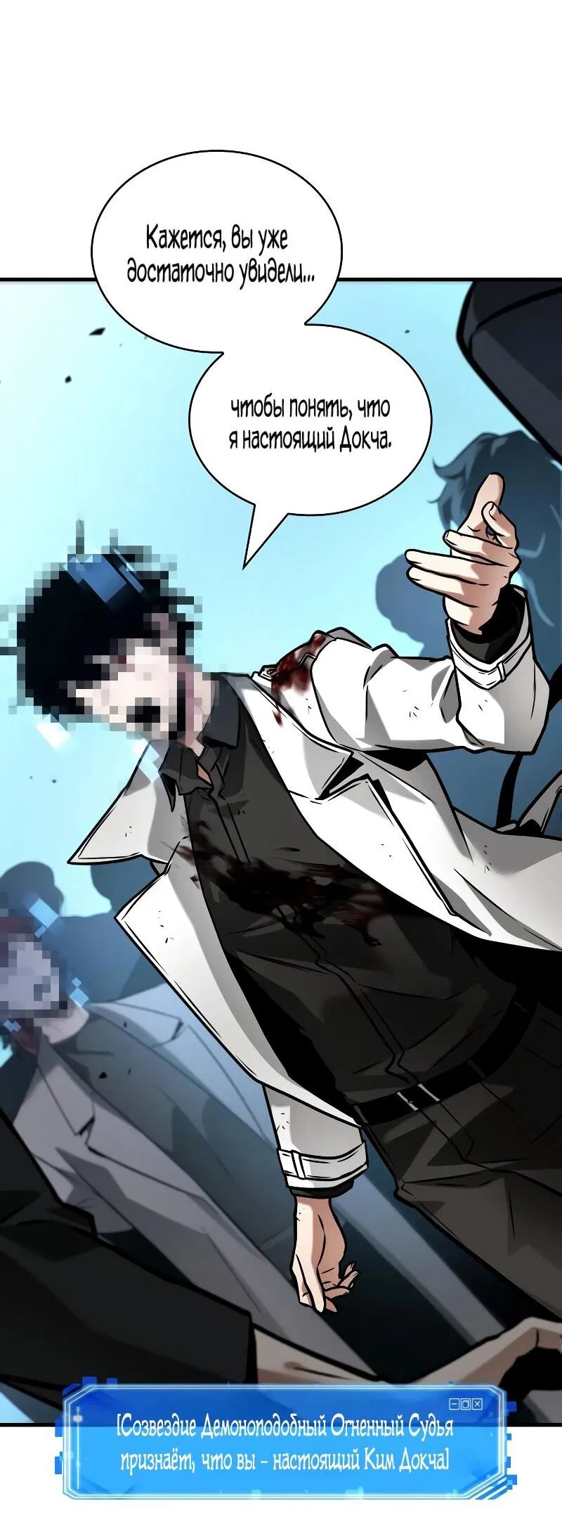 Манга Всеведущий читатель - Глава 286 Страница 10