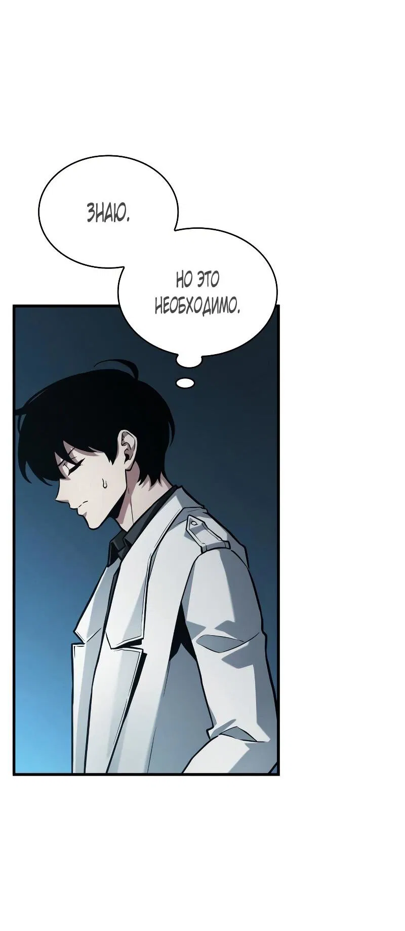 Манга Всеведущий читатель - Глава 286 Страница 37