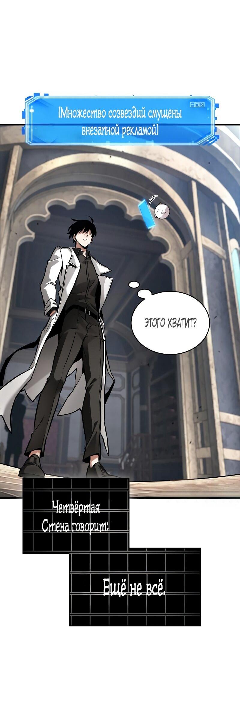 Манга Всеведущий читатель - Глава 286 Страница 41