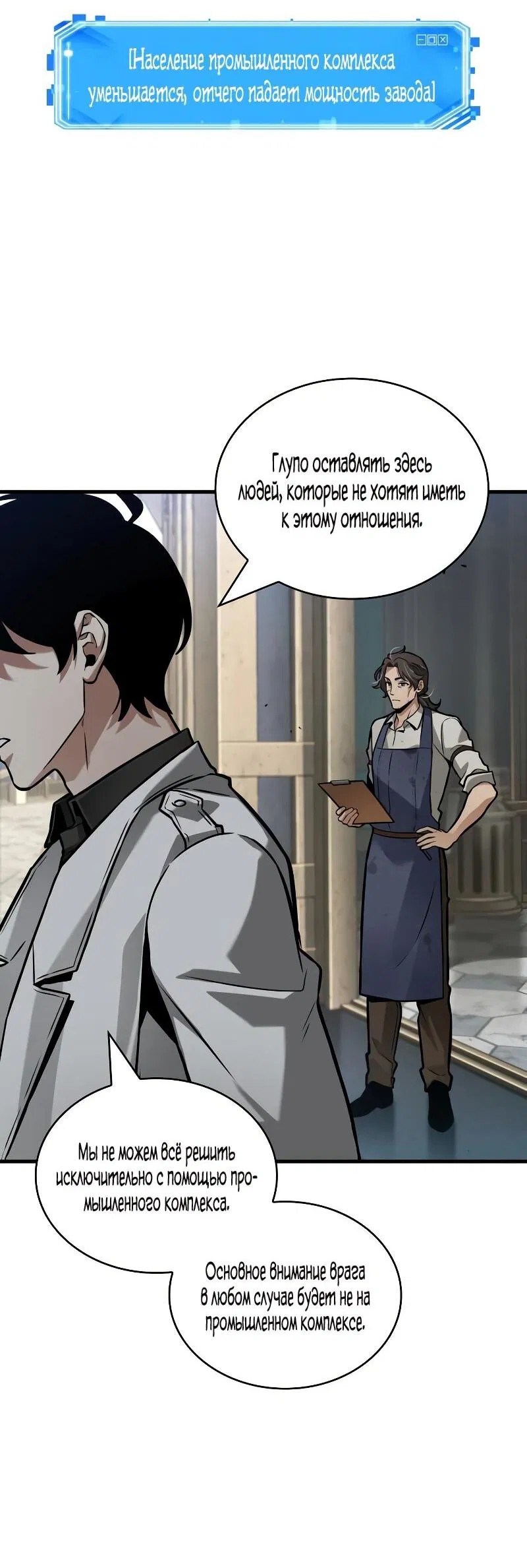 Манга Всеведущий читатель - Глава 286 Страница 23