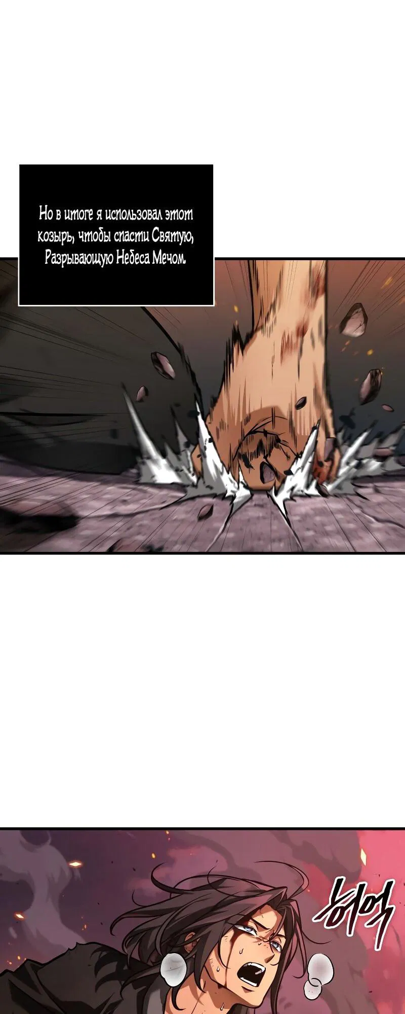 Манга Всеведущий читатель - Глава 286 Страница 6