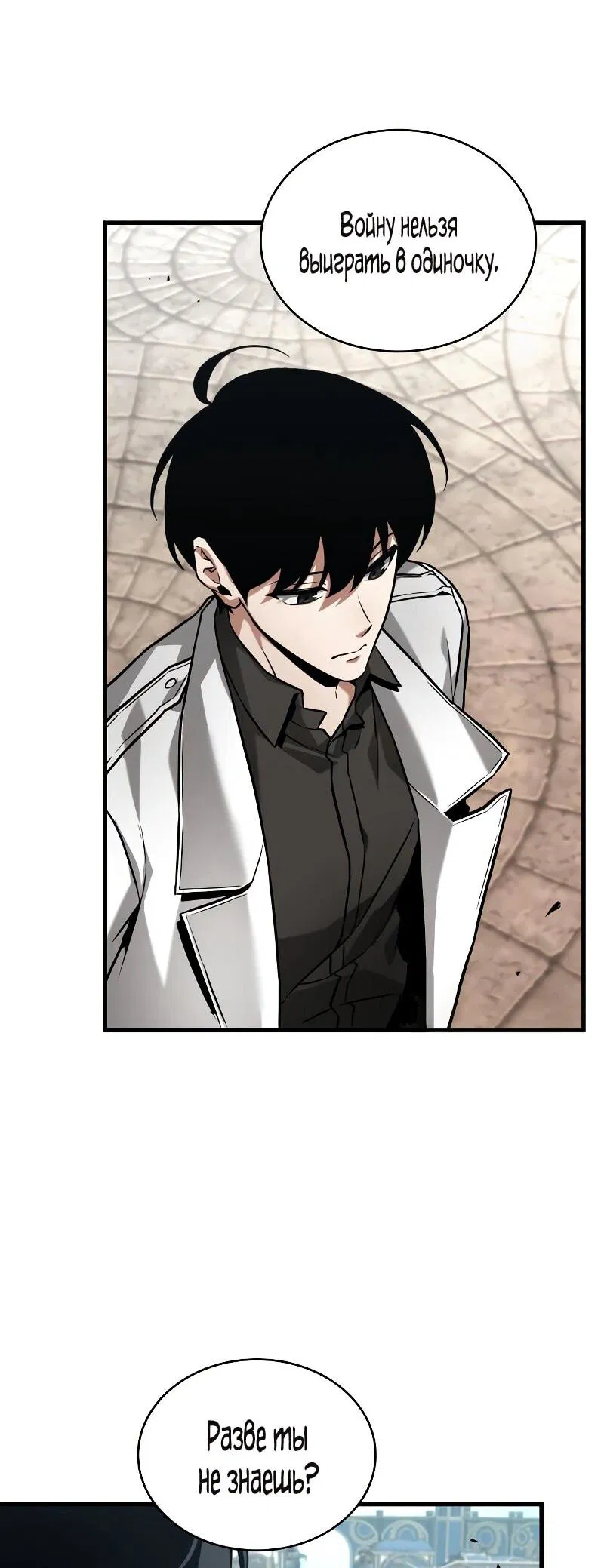 Манга Всеведущий читатель - Глава 286 Страница 21