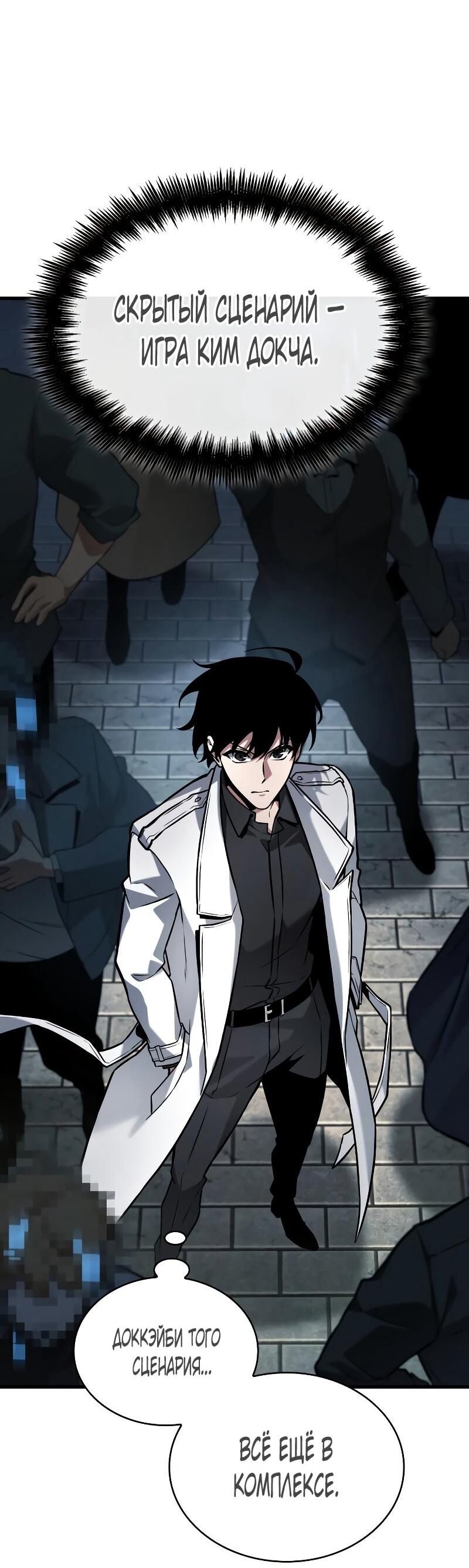 Манга Всеведущий читатель - Глава 286 Страница 44