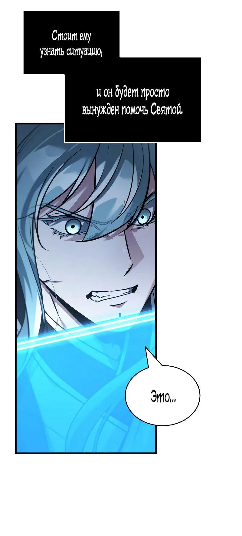 Манга Всеведущий читатель - Глава 286 Страница 2