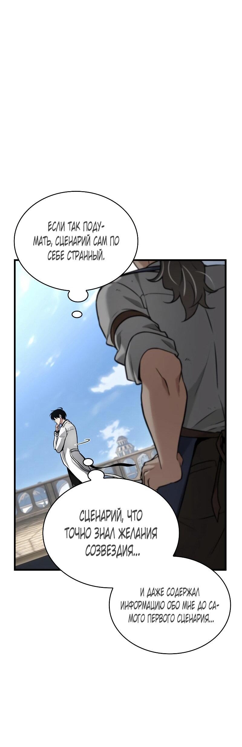Манга Всеведущий читатель - Глава 286 Страница 45