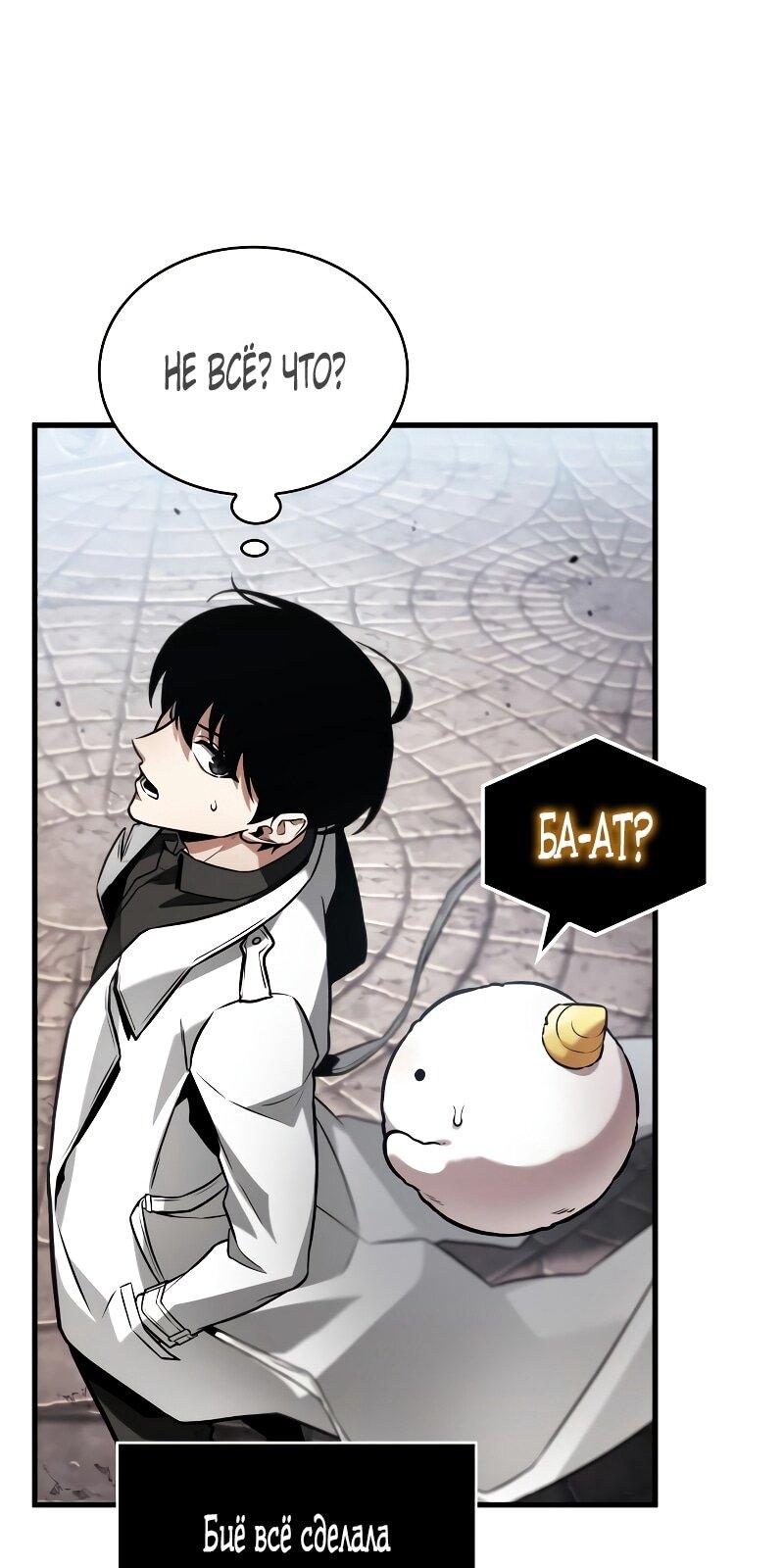 Манга Всеведущий читатель - Глава 286 Страница 42