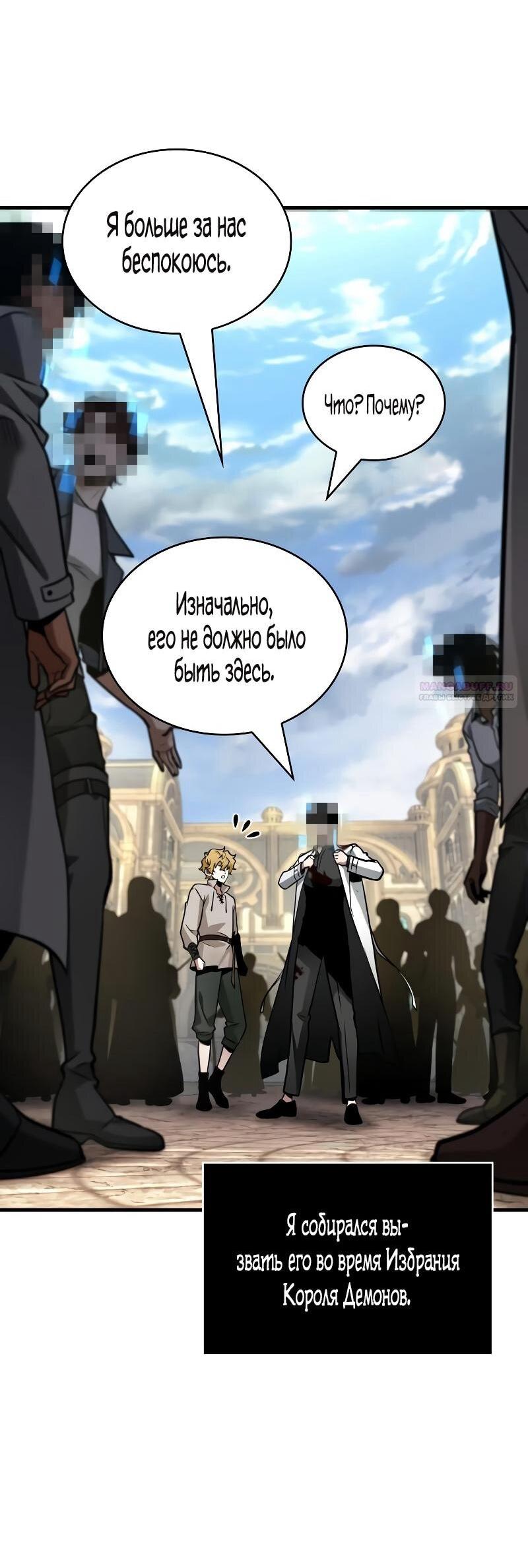 Манга Всеведущий читатель - Глава 286 Страница 5