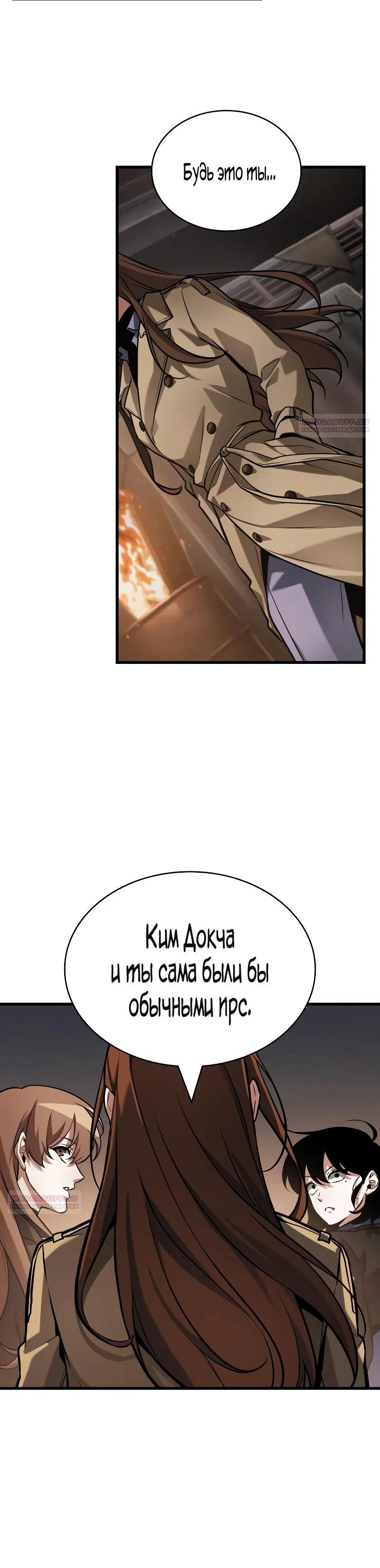 Манга Всеведущий читатель - Глава 286 Страница 65