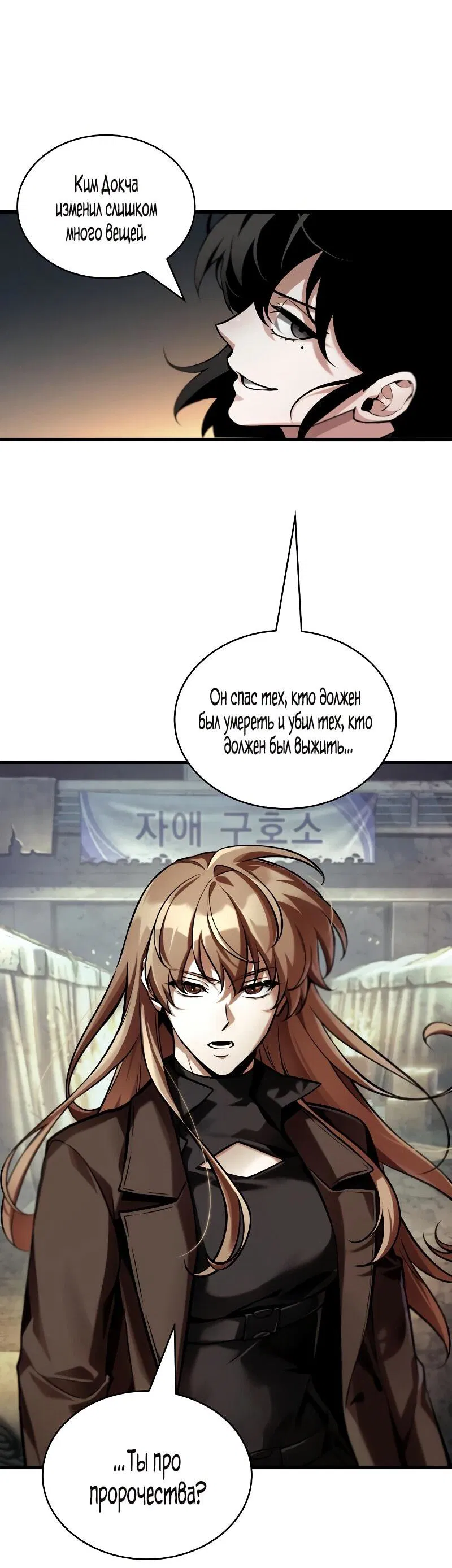 Манга Всеведущий читатель - Глава 286 Страница 63