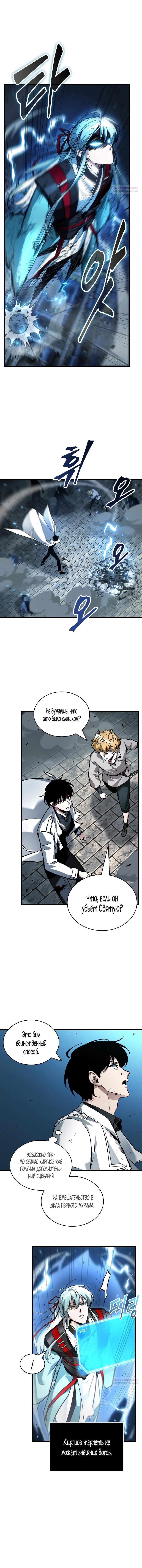 Манга Всеведущий читатель - Глава 286 Страница 1