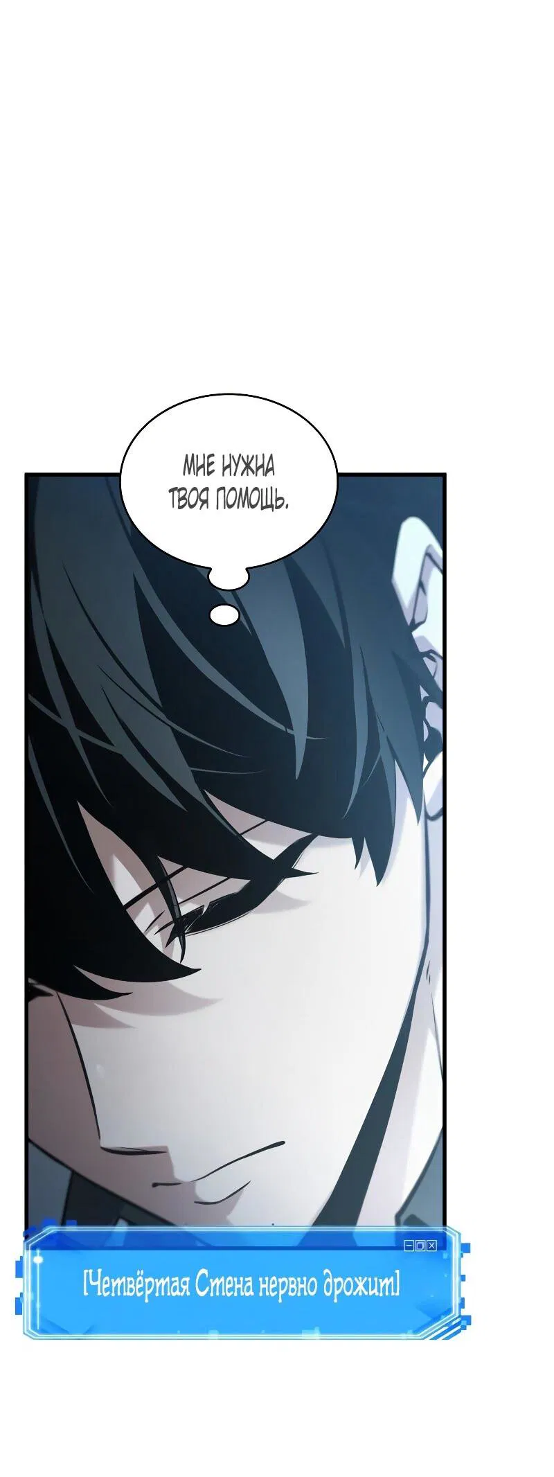 Манга Всеведущий читатель - Глава 286 Страница 30