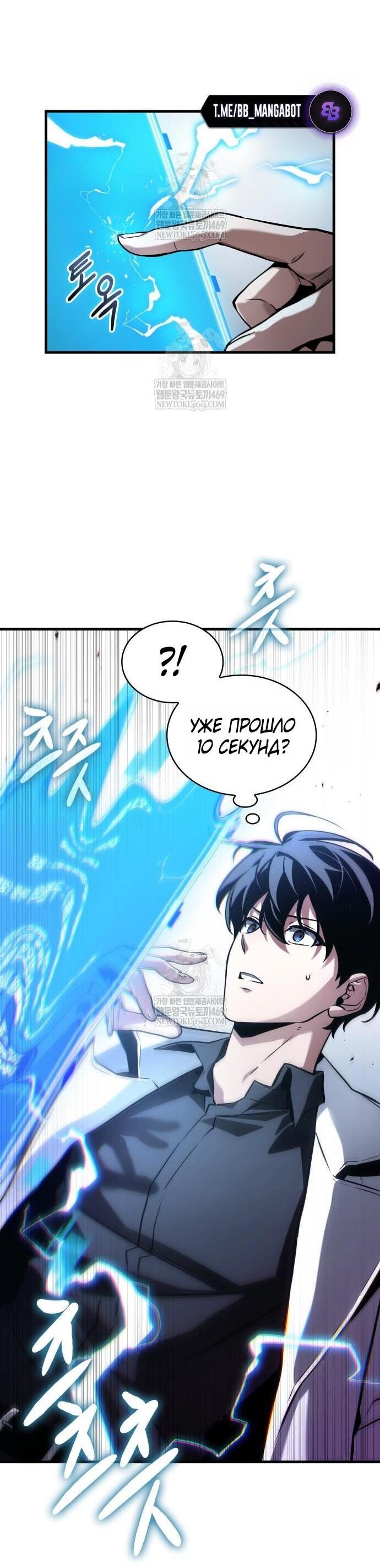 Манга Всеведущий читатель - Глава 287 Страница 53