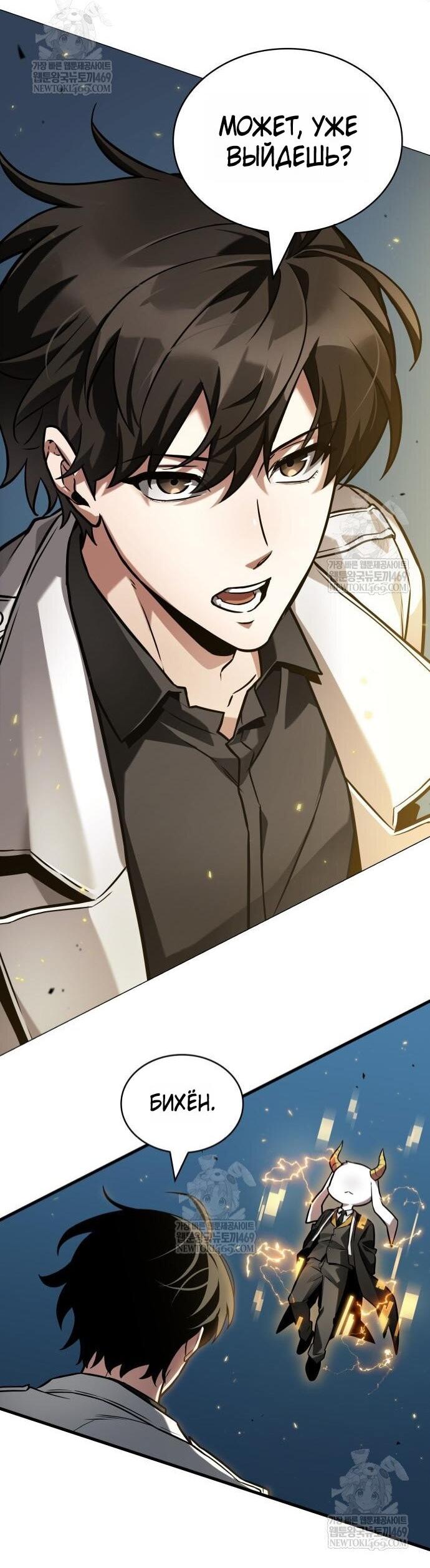 Манга Всеведущий читатель - Глава 287 Страница 25