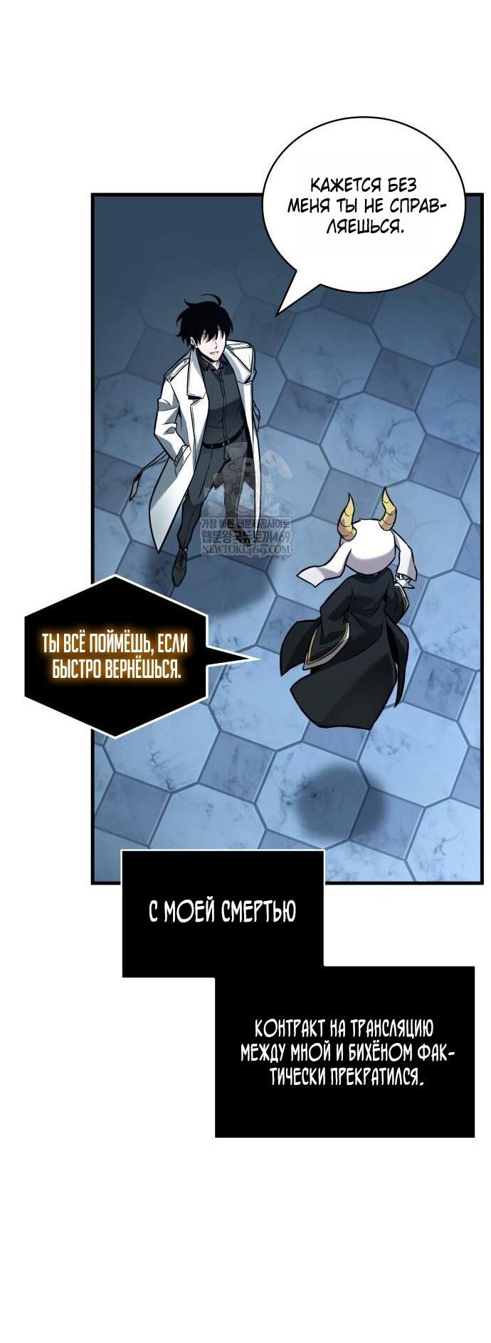 Манга Всеведущий читатель - Глава 287 Страница 29