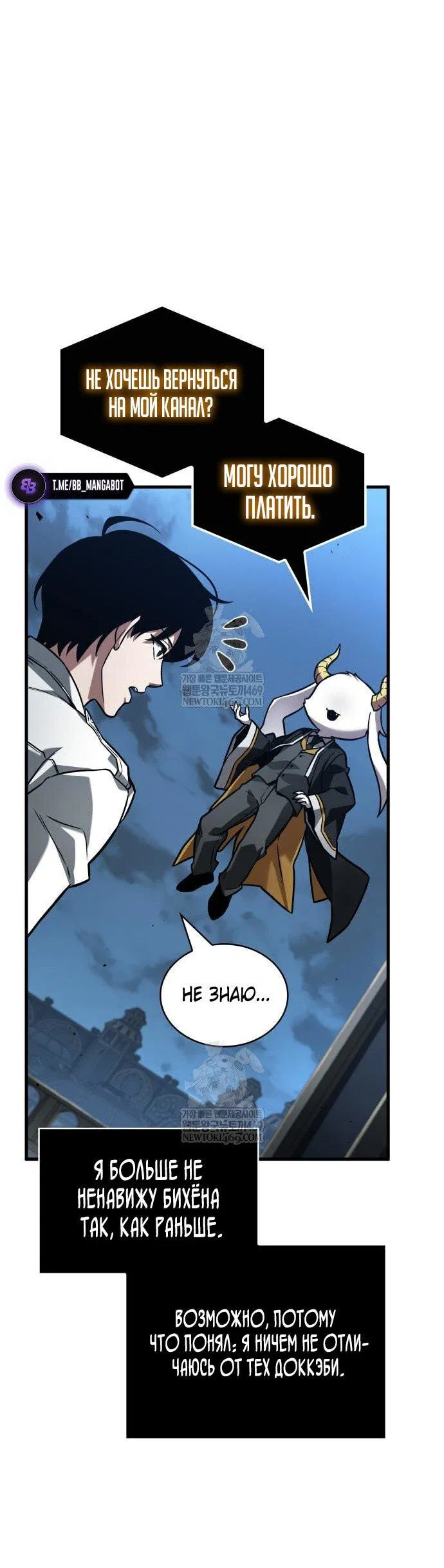 Манга Всеведущий читатель - Глава 287 Страница 31