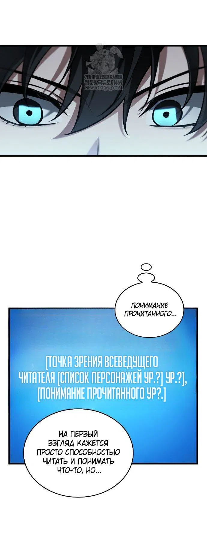 Манга Всеведущий читатель - Глава 287 Страница 51