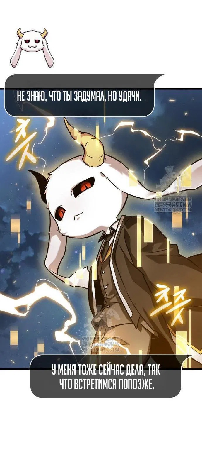 Манга Всеведущий читатель - Глава 287 Страница 39