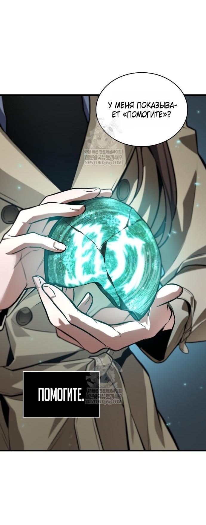 Манга Всеведущий читатель - Глава 287 Страница 20