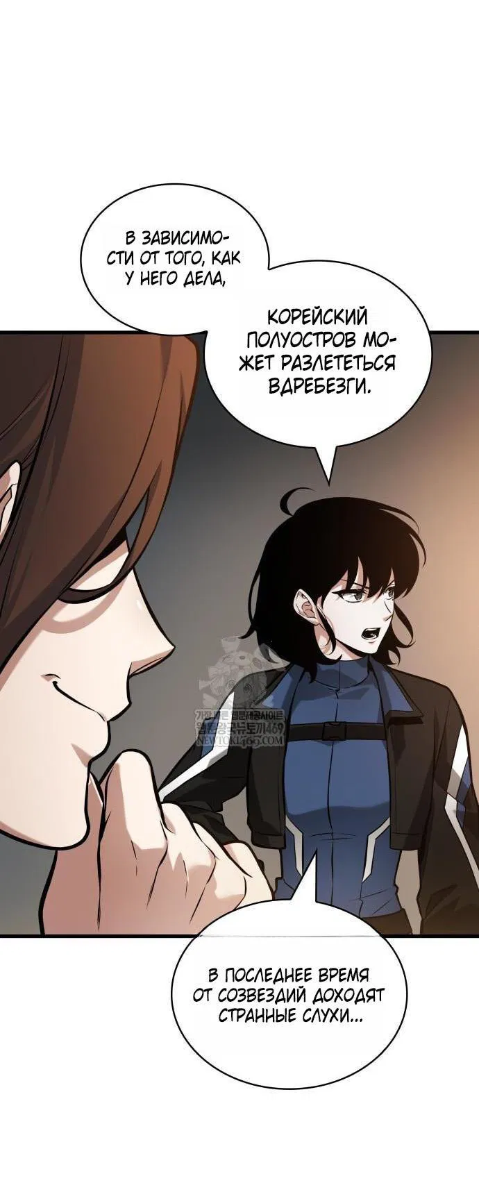 Манга Всеведущий читатель - Глава 287 Страница 10