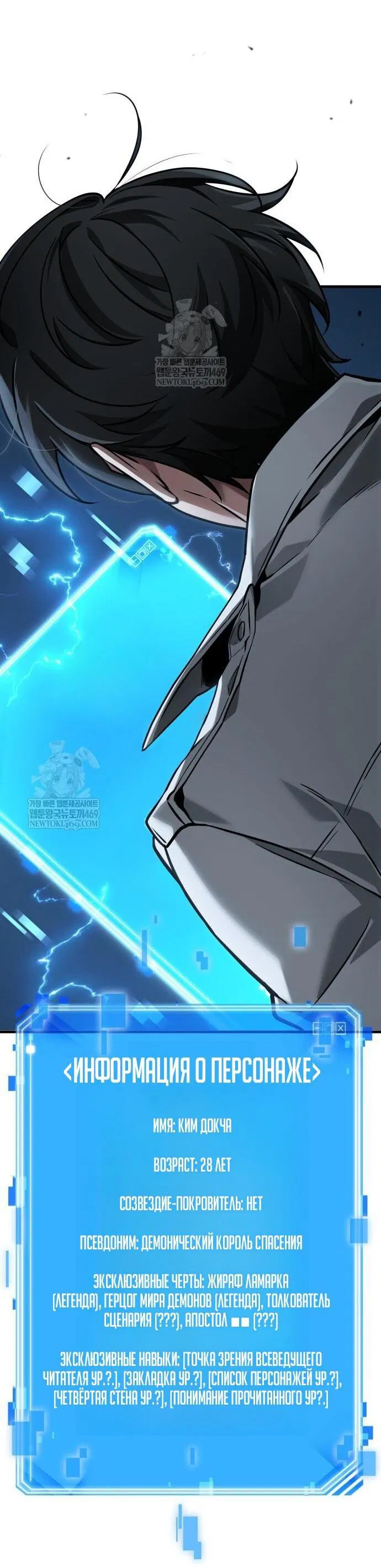 Манга Всеведущий читатель - Глава 287 Страница 48