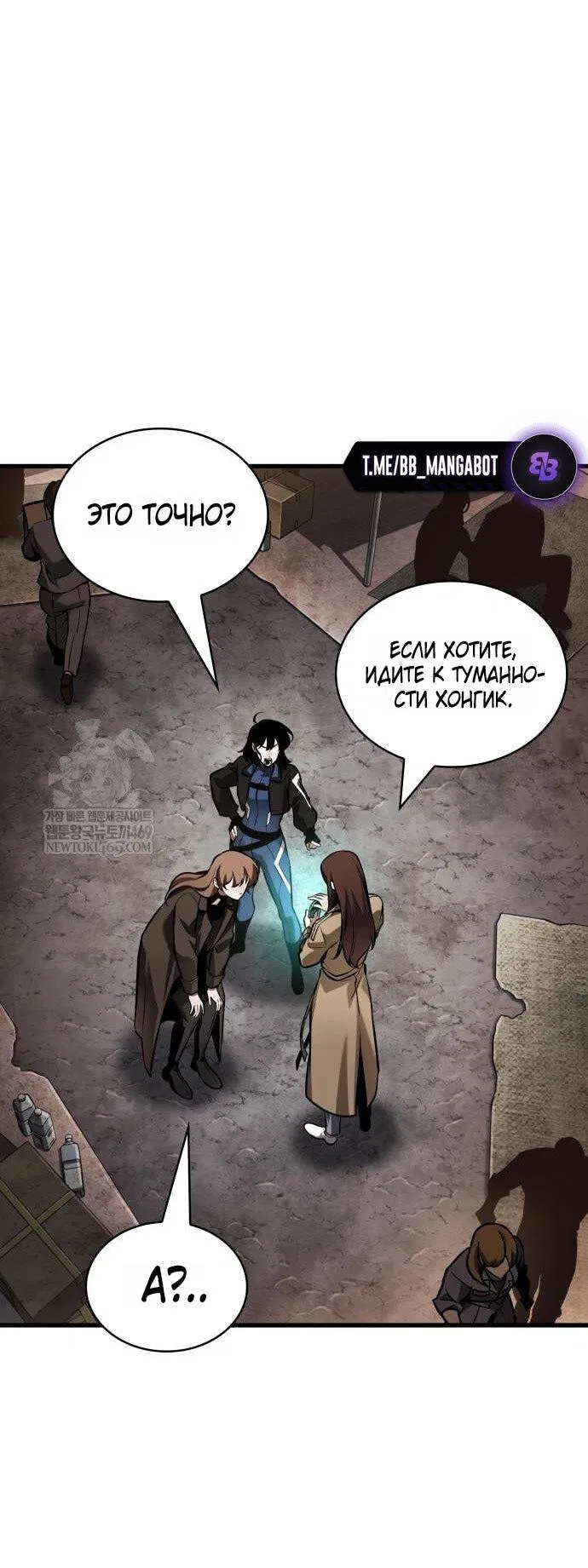 Манга Всеведущий читатель - Глава 287 Страница 19