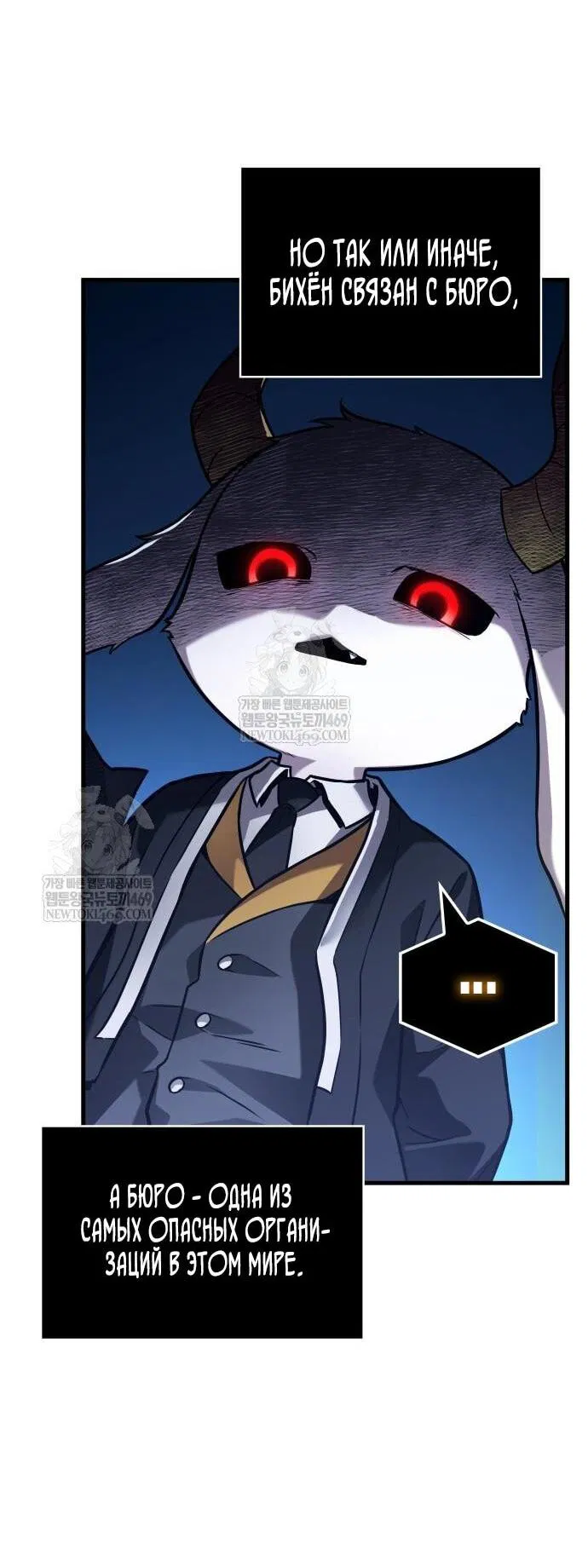 Манга Всеведущий читатель - Глава 287 Страница 32