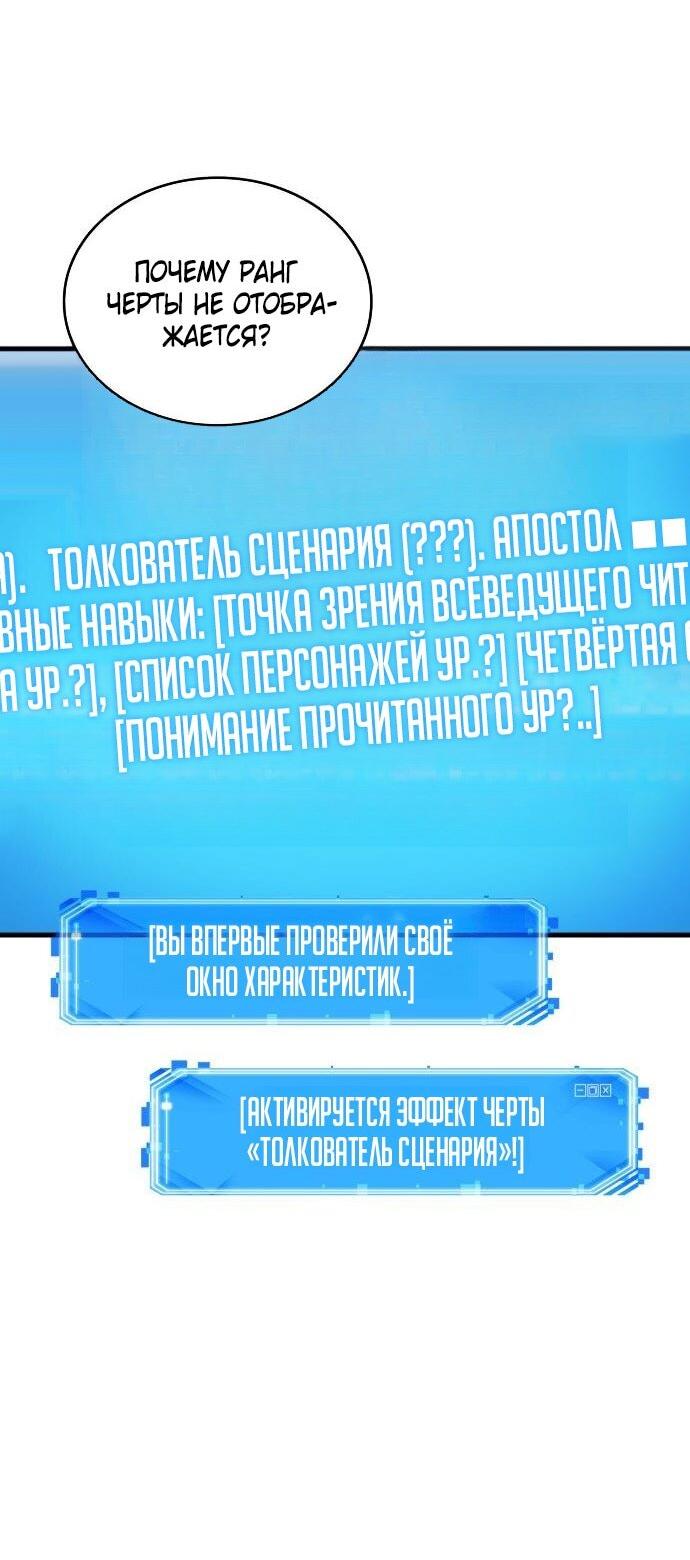 Манга Всеведущий читатель - Глава 287 Страница 50