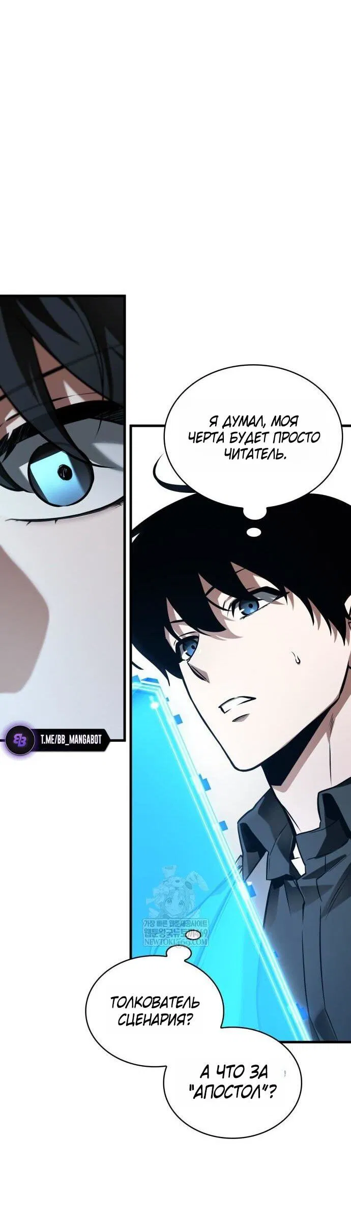 Манга Всеведущий читатель - Глава 287 Страница 49