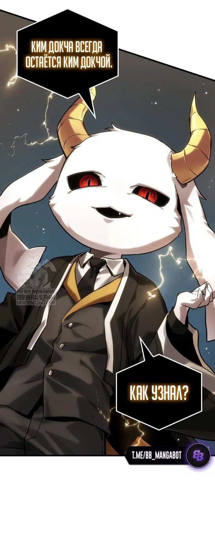 Манга Всеведущий читатель - Глава 287 Страница 26