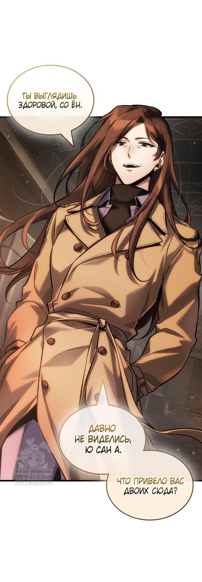 Манга Всеведущий читатель - Глава 287 Страница 3