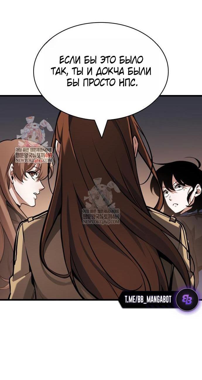 Манга Всеведущий читатель - Глава 287 Страница 2