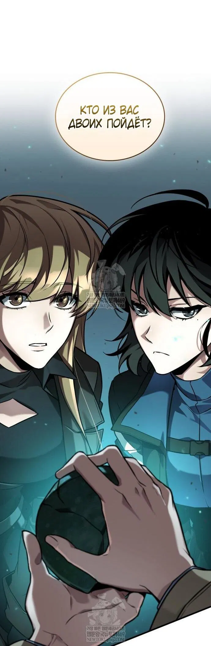 Манга Всеведущий читатель - Глава 287 Страница 23