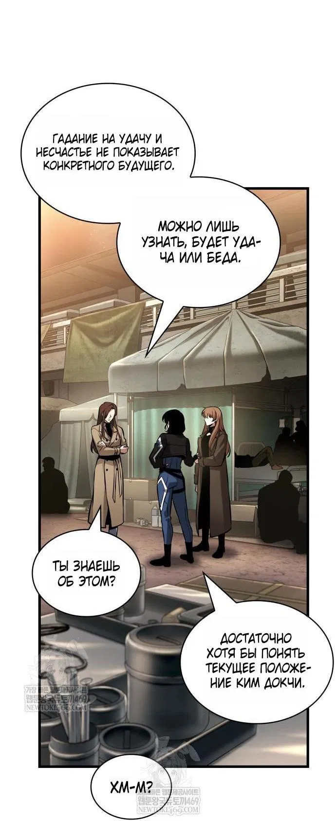 Манга Всеведущий читатель - Глава 287 Страница 9