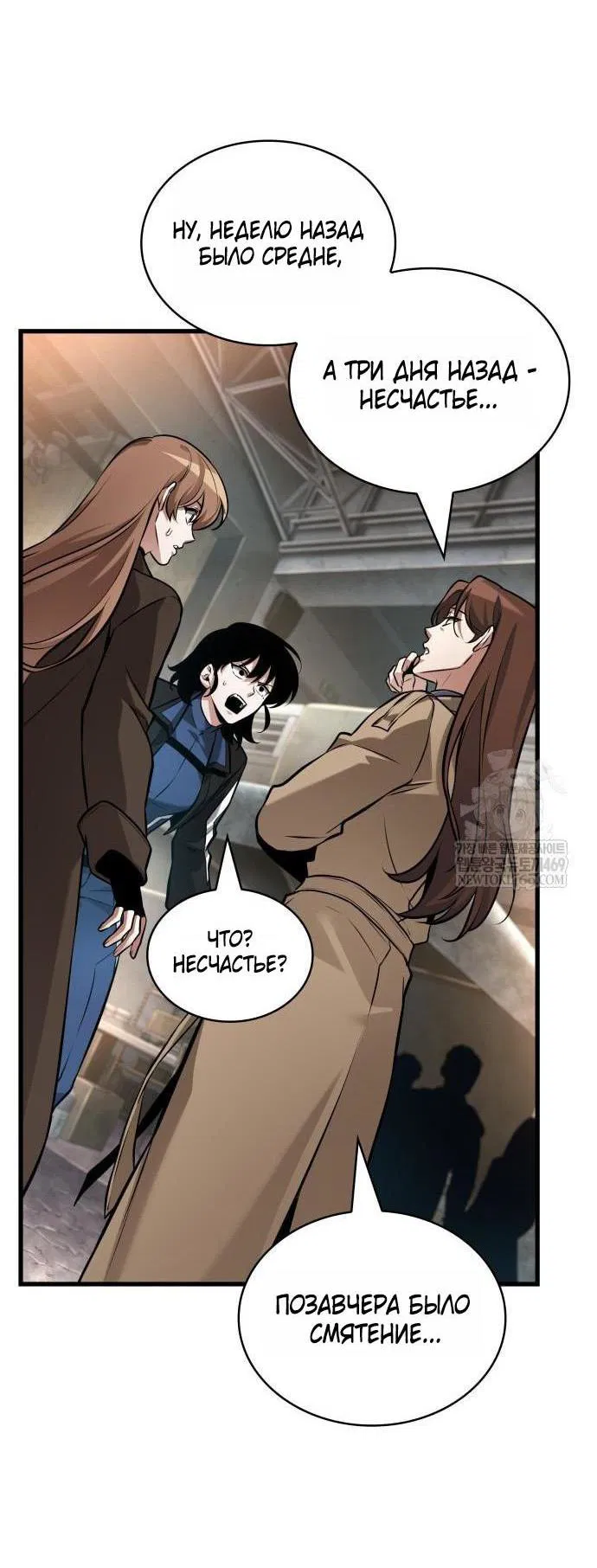 Манга Всеведущий читатель - Глава 287 Страница 13