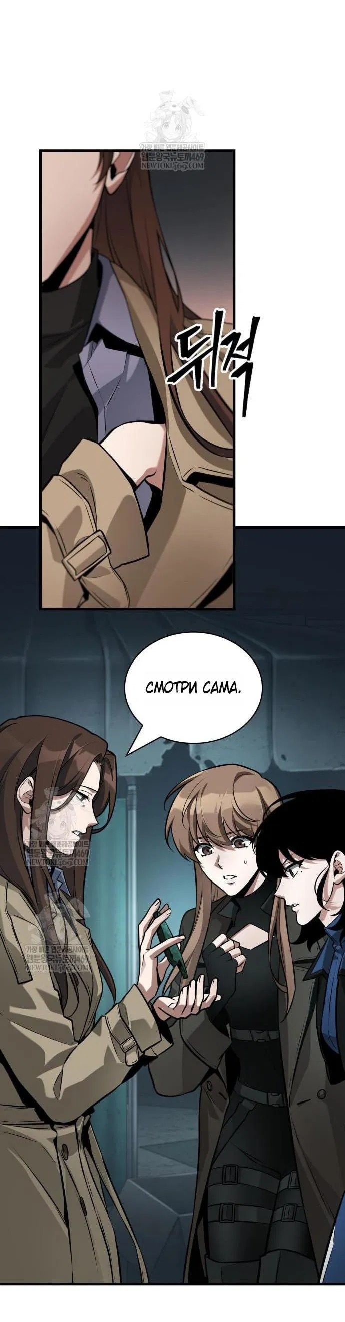 Манга Всеведущий читатель - Глава 287 Страница 16