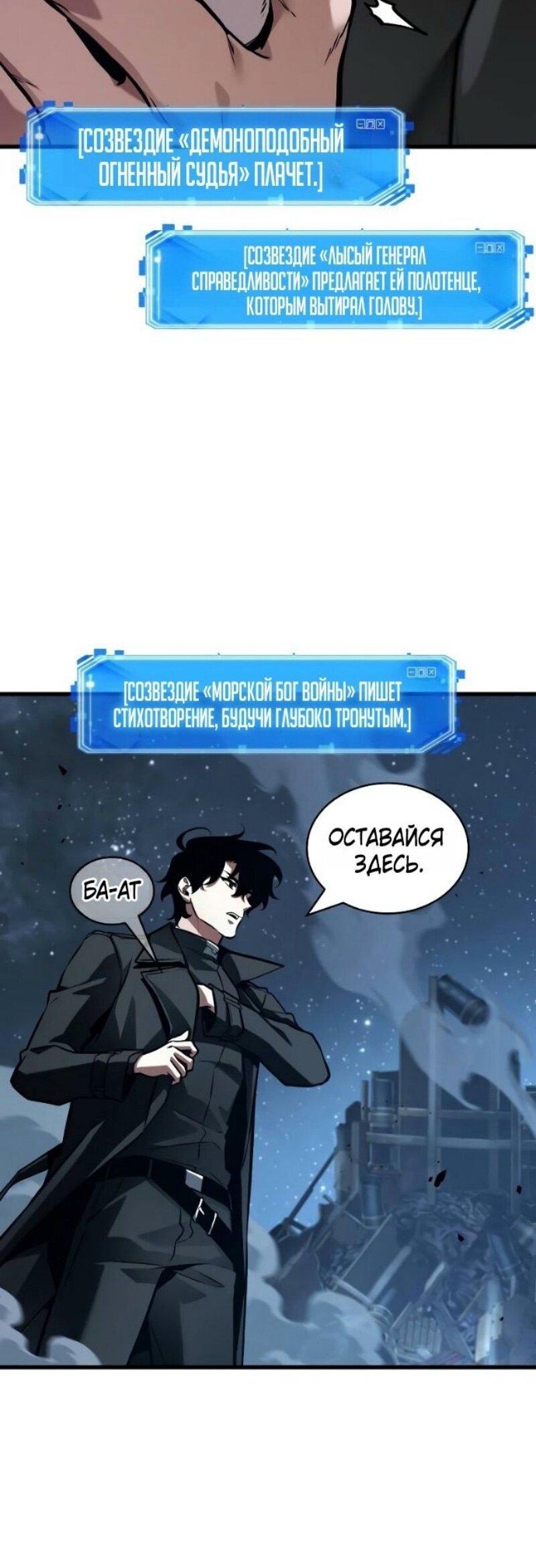 Манга Всеведущий читатель - Глава 289 Страница 65