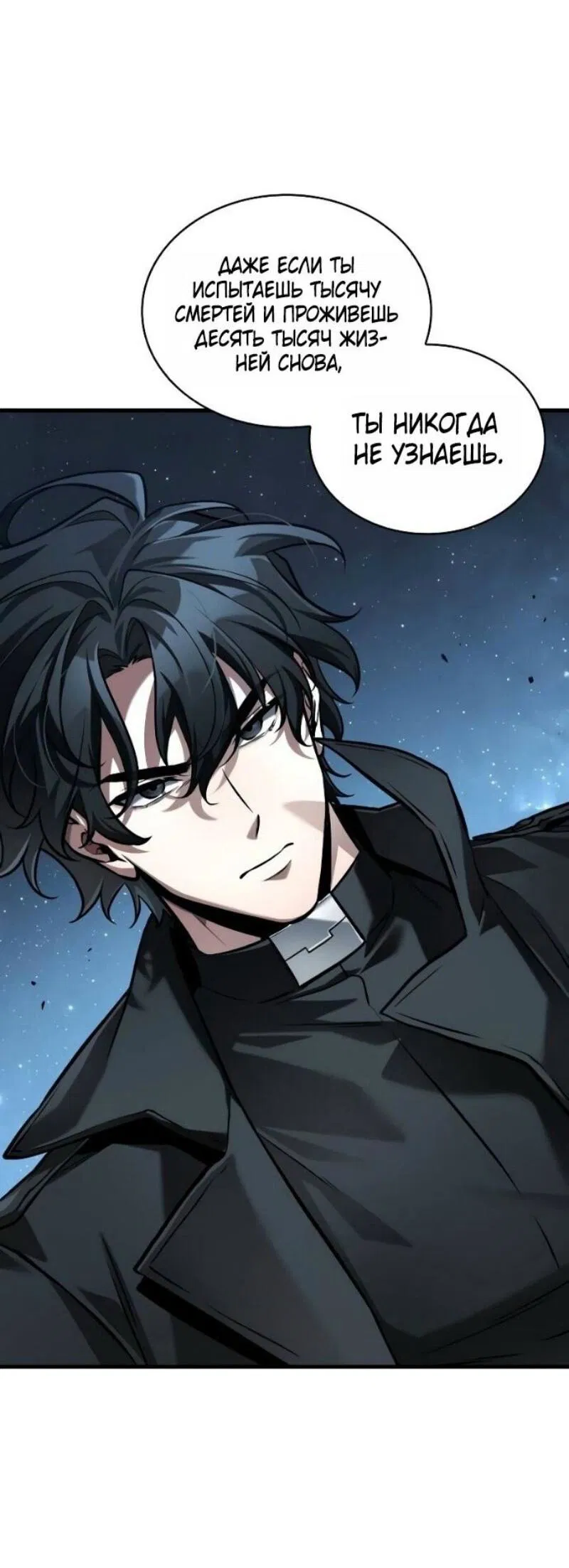 Манга Всеведущий читатель - Глава 289 Страница 33