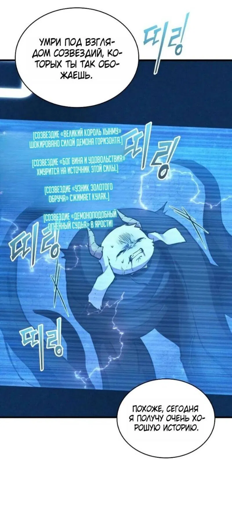 Манга Всеведущий читатель - Глава 289 Страница 21