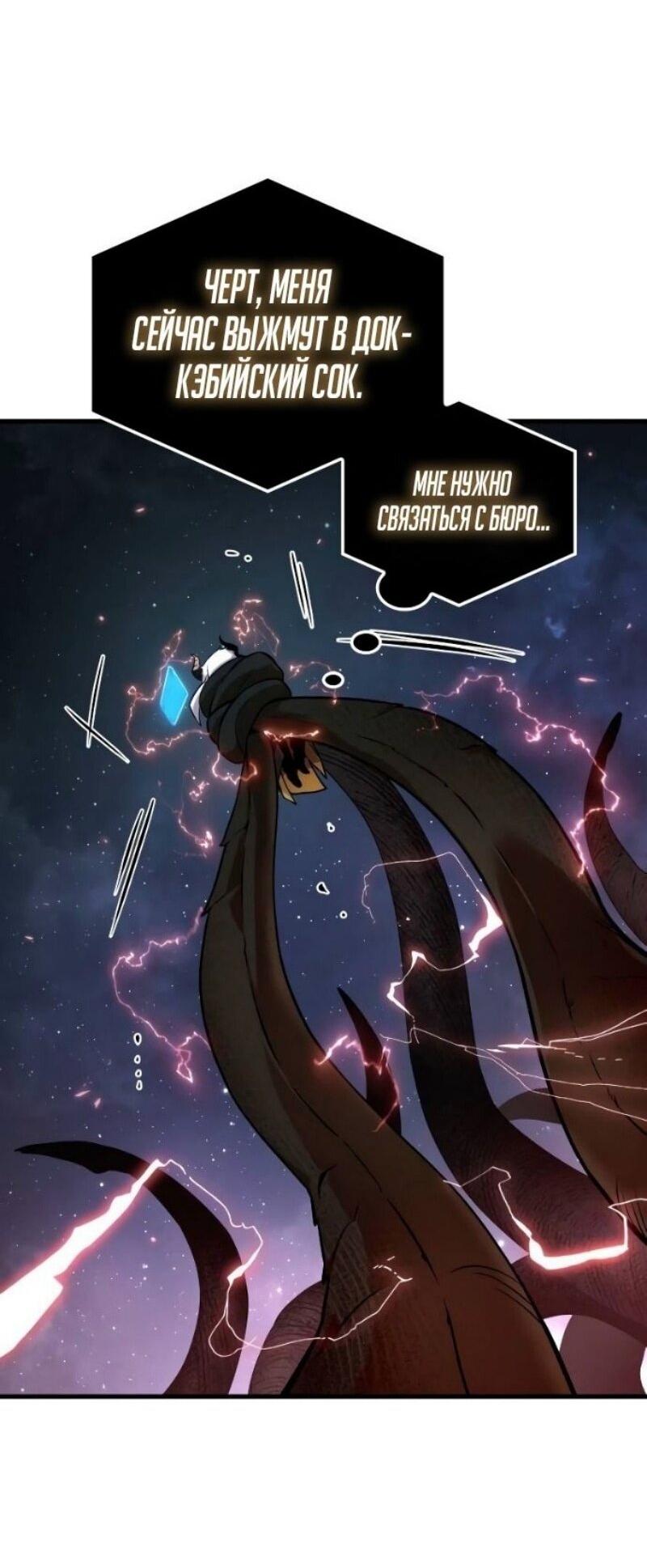 Манга Всеведущий читатель - Глава 289 Страница 22