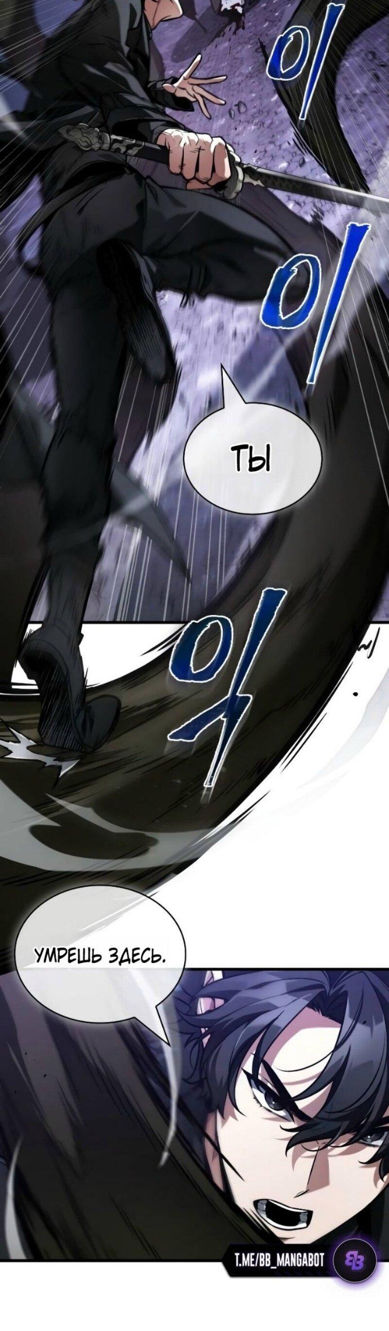 Манга Всеведущий читатель - Глава 289 Страница 51